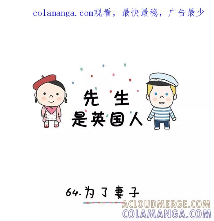 《先生是英国人》[第64话] 为了妻子 第1页