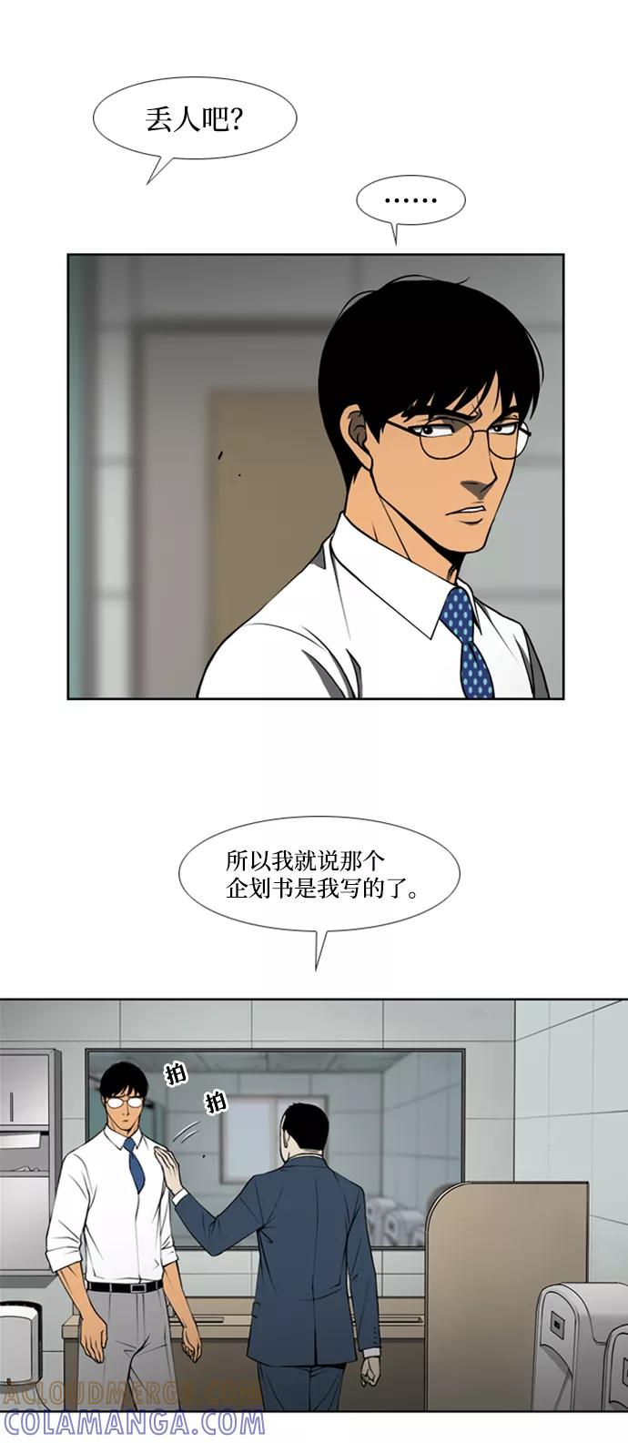 《三色人生》第6话 第23页