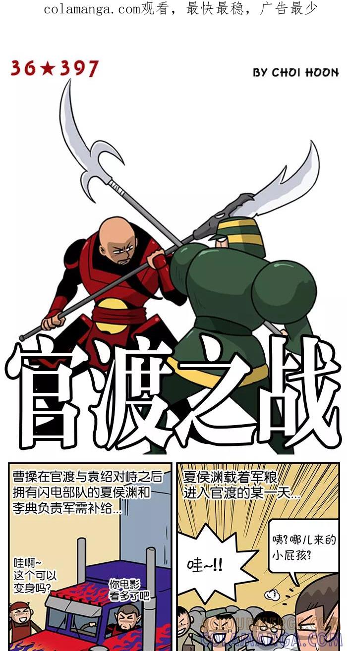 《三国战记》[第7话] 官渡之战(7) 第1页