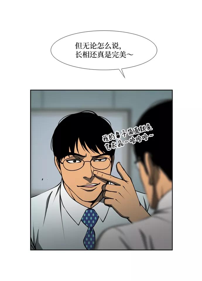 《三色人生》第6话 第18页