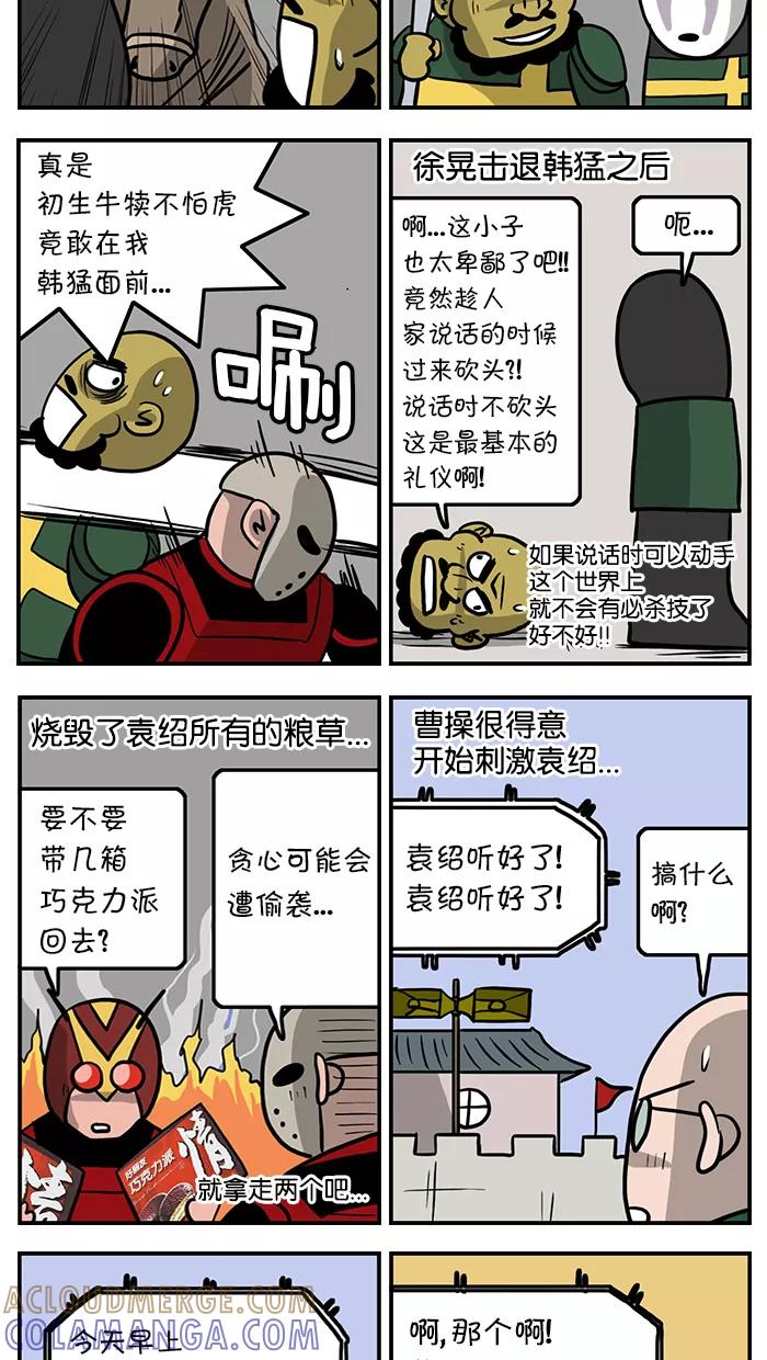 《三国战记》[第7话] 官渡之战(7) 第8页