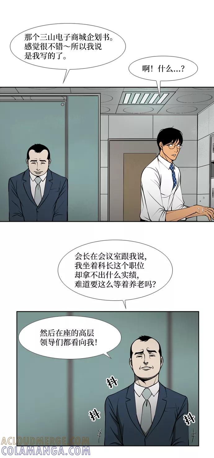 《三色人生》第6话 第21页