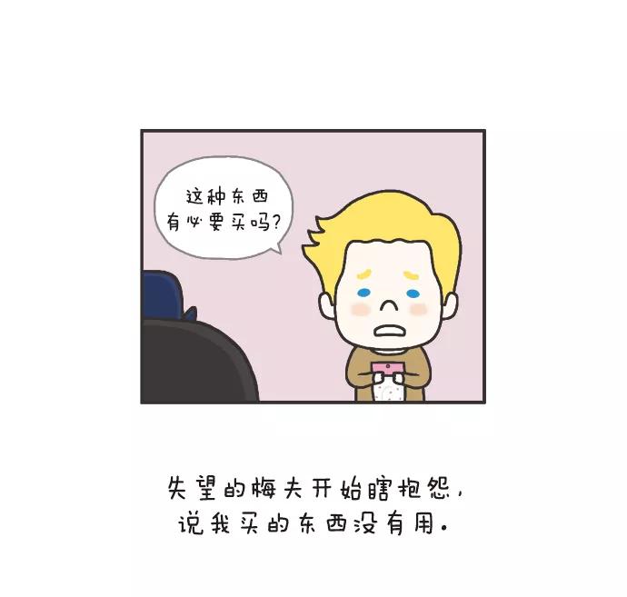 《先生是英国人》[第69话] 购物的乐趣 第16页