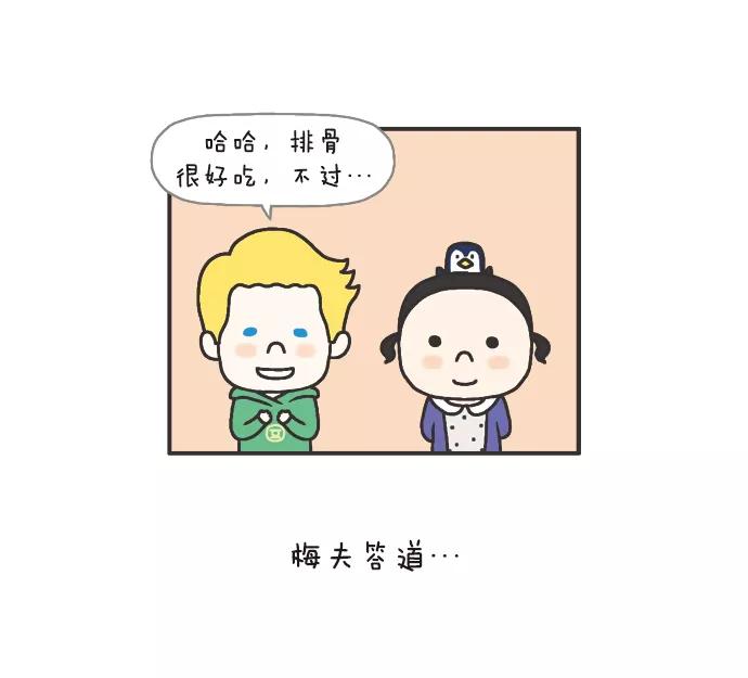 《先生是英国人》[第70话] 晚饭好难 第20页