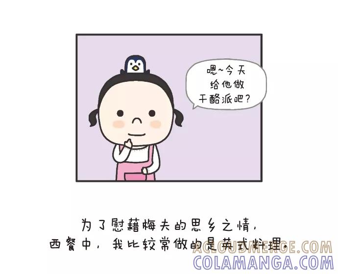 《先生是英国人》[第70话] 晚饭好难 第3页