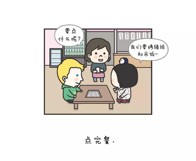 《先生是英国人》[第70话] 晚饭好难 第16页
