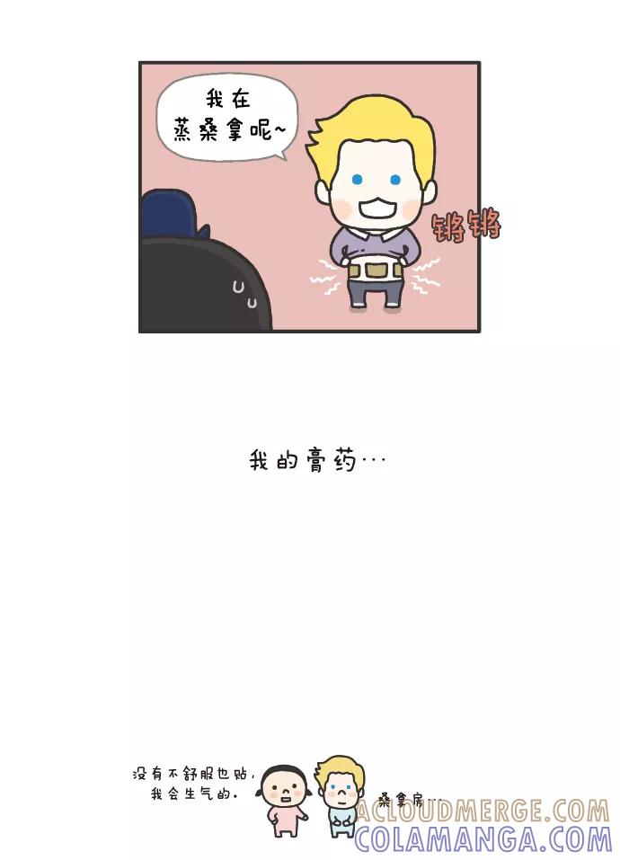 《先生是英国人》[第73话] 膏药 第25页