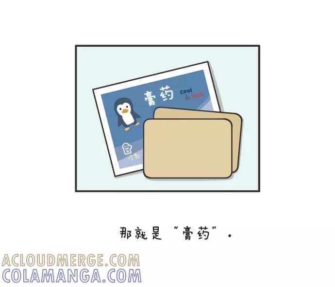 《先生是英国人》[第73话] 膏药 第3页