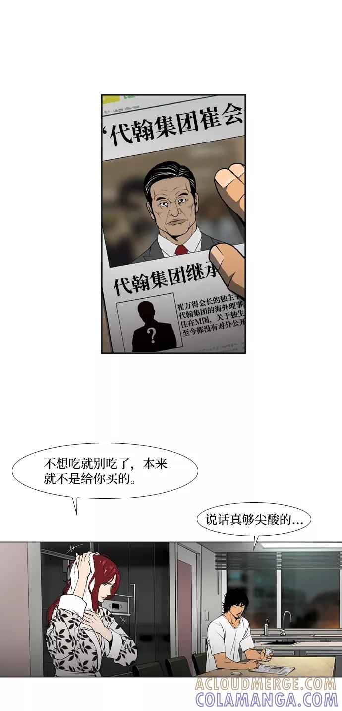 《三色人生》第7话 第5页