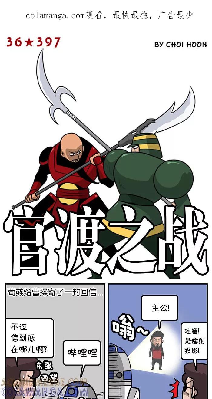《三国战记》[第8话] 官渡之战(8) 第1页