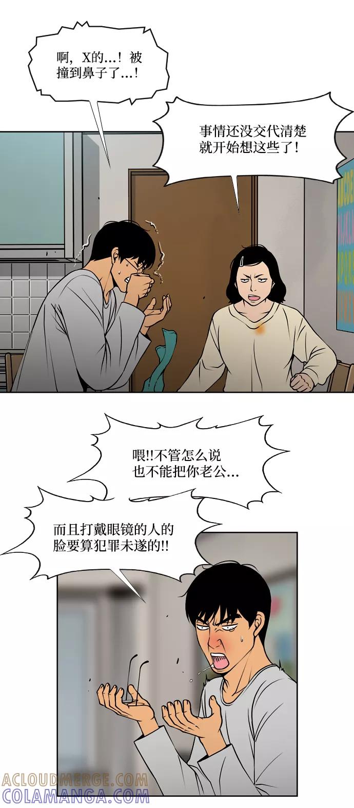 《三色人生》第8话 第29页