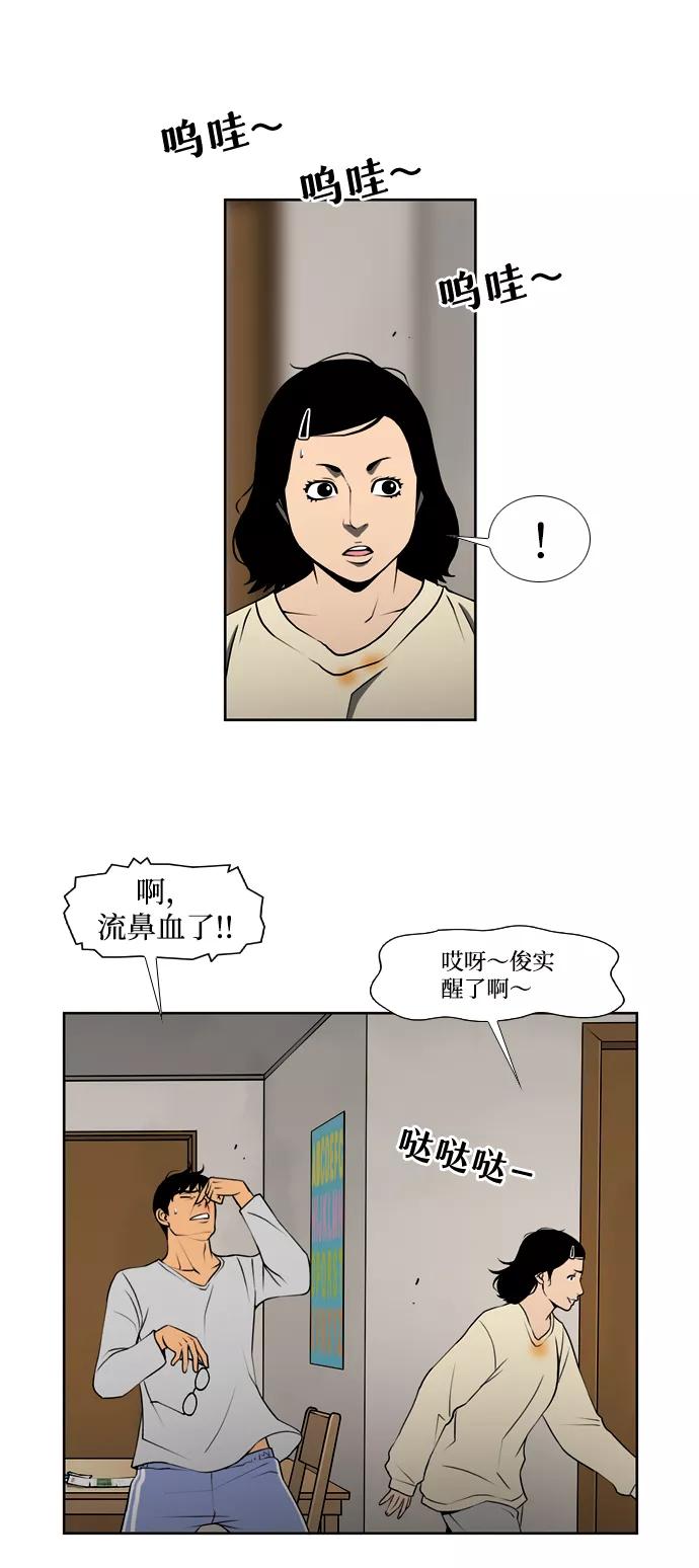 《三色人生》第8话 第30页
