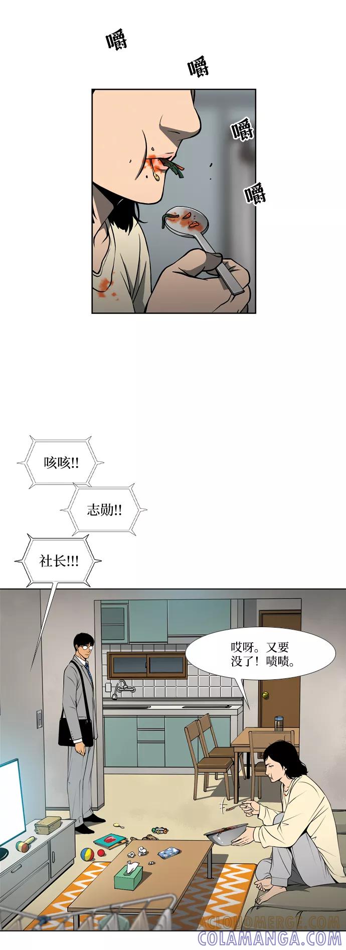 《三色人生》第8话 第15页