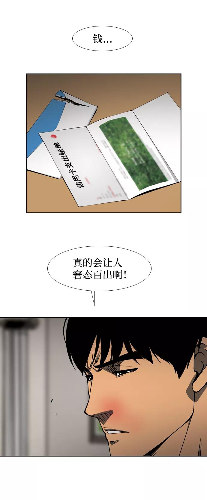《三色人生》第8话 第32页