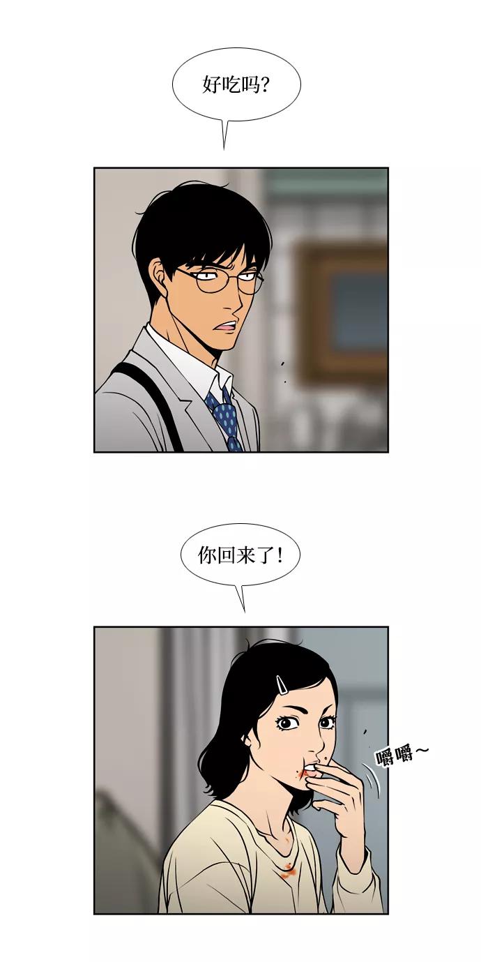 《三色人生》第8话 第16页
