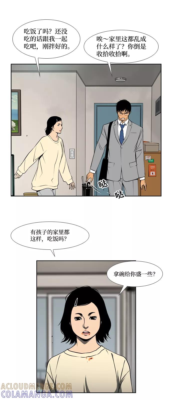 《三色人生》第8话 第17页