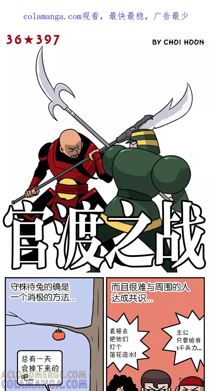 《三国战记》[第9话] 官渡之战(9) 第1页