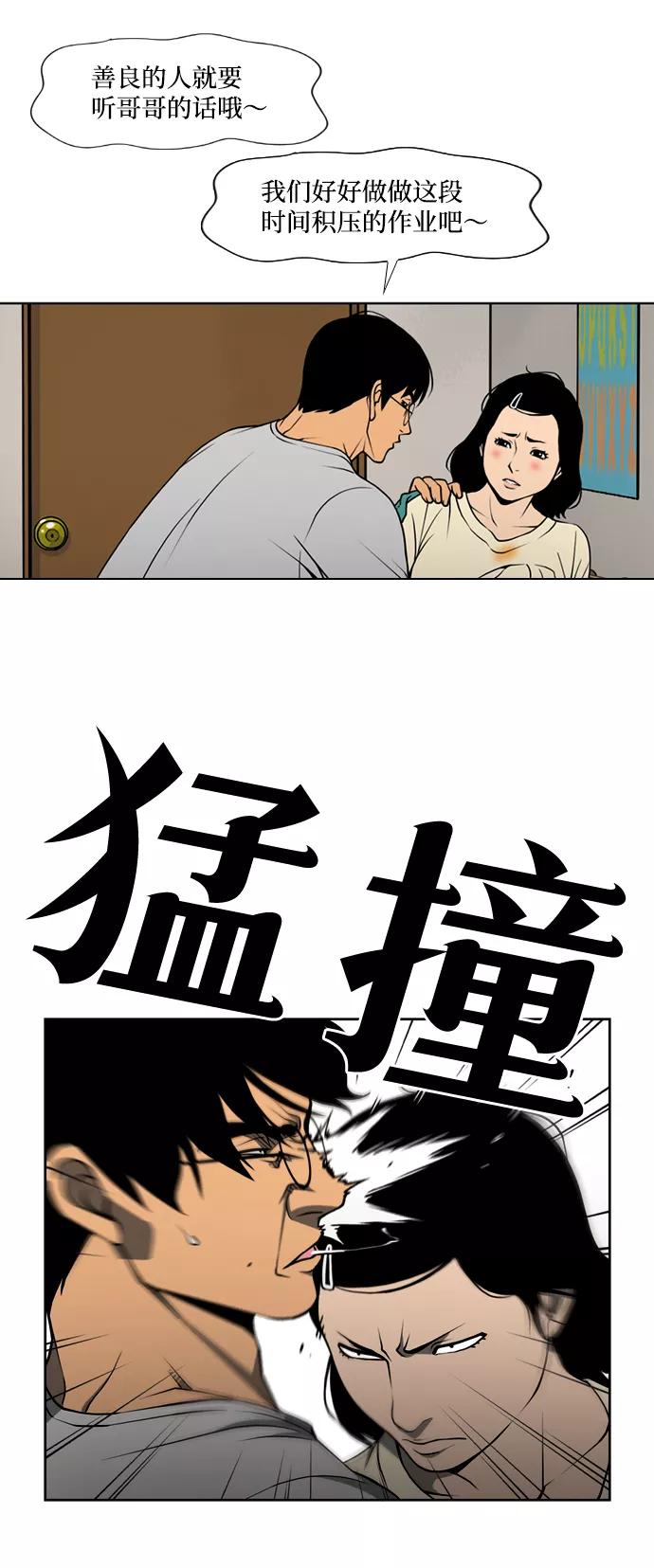 《三色人生》第8话 第28页