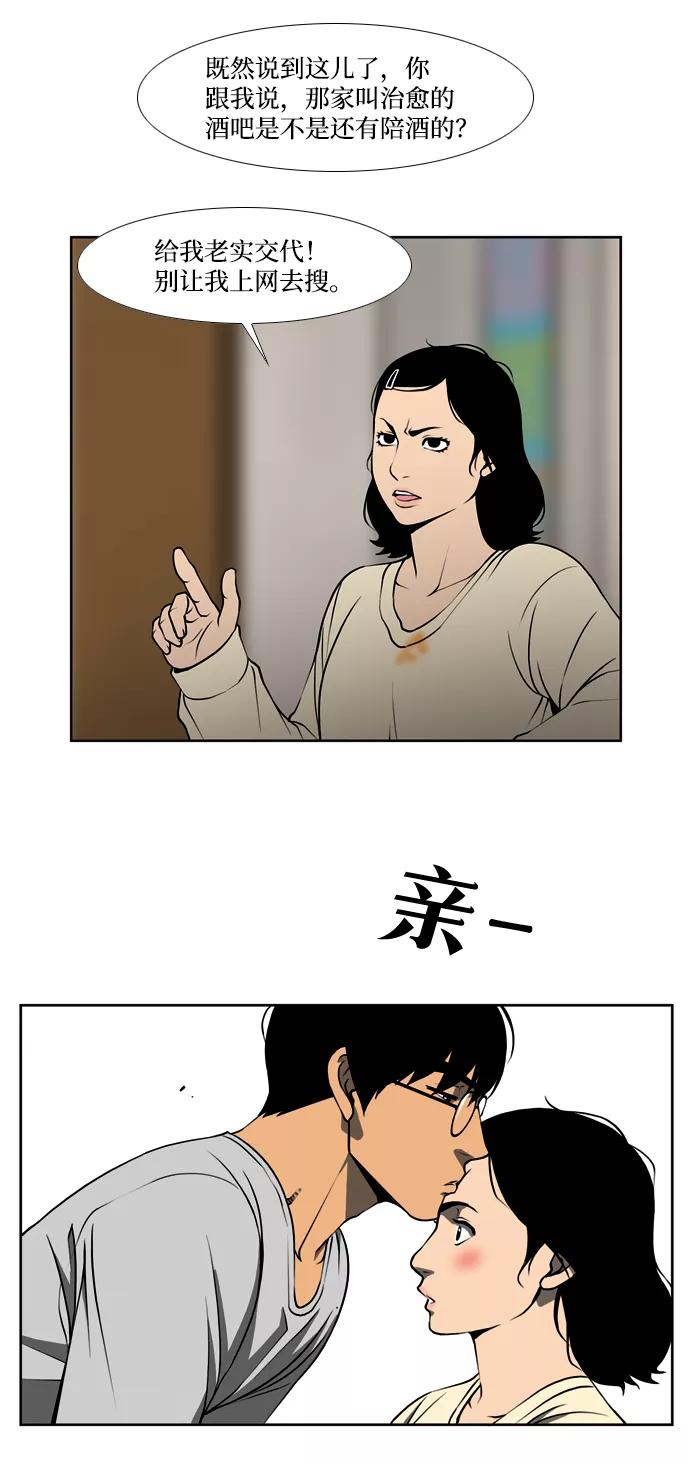 《三色人生》第8话 第26页