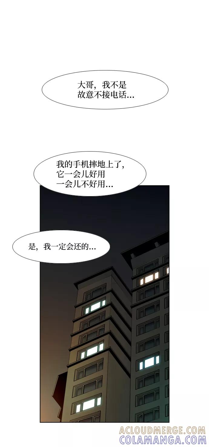 《三色人生》第8话 第37页