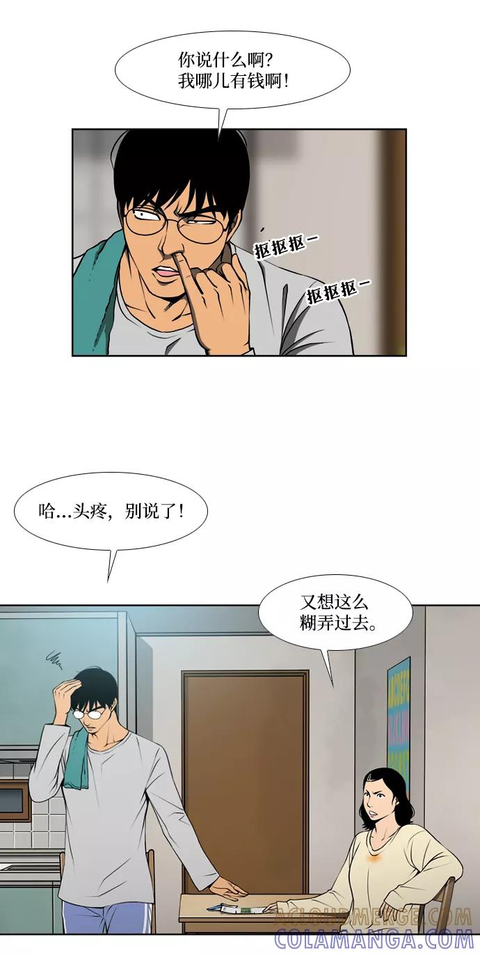《三色人生》第8话 第25页