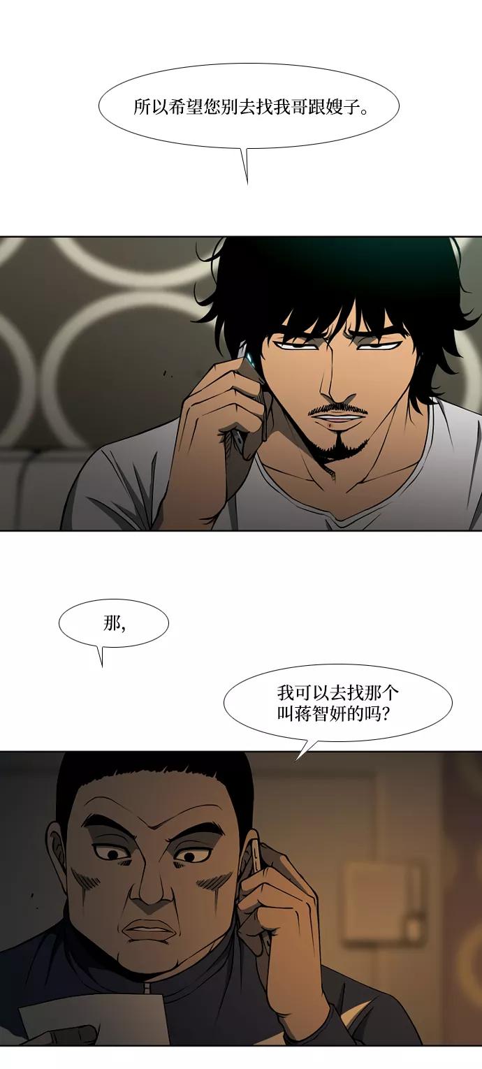 《三色人生》第8话 第38页