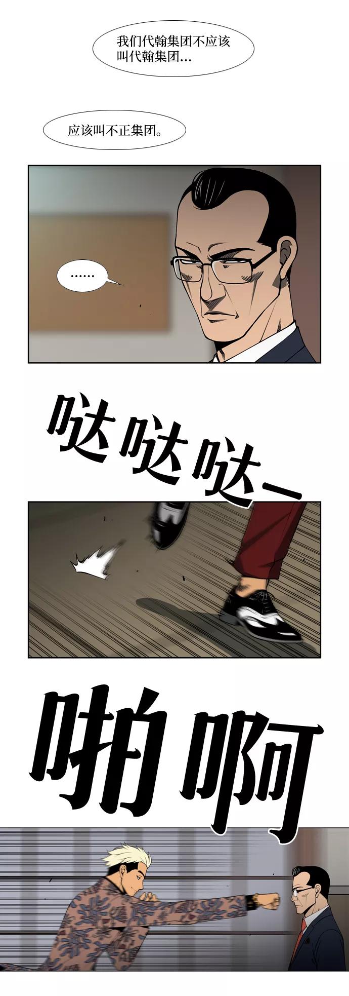 《三色人生》第8话 第8页