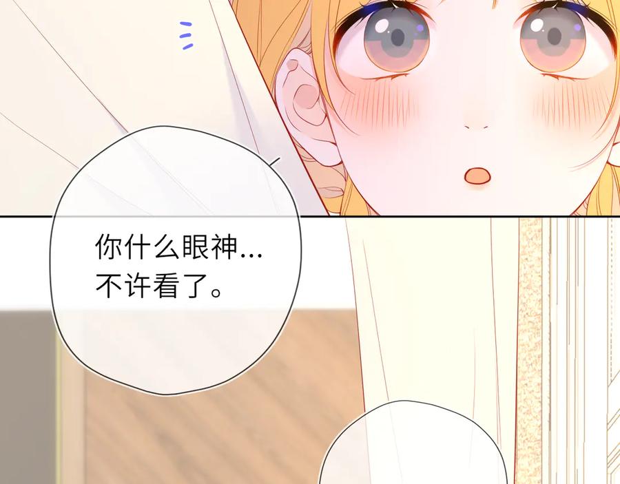 星辰于我 第40话 粘人小狗 第83页