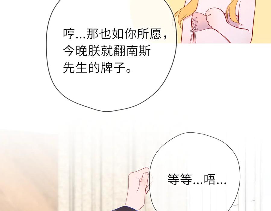 星辰于我 第40话 粘人小狗 第91页