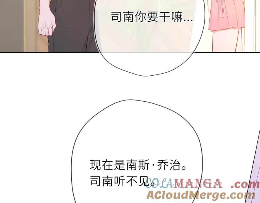 星辰于我 第40话 粘人小狗 第85页