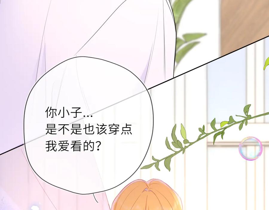 星辰于我 第40话 粘人小狗 第80页