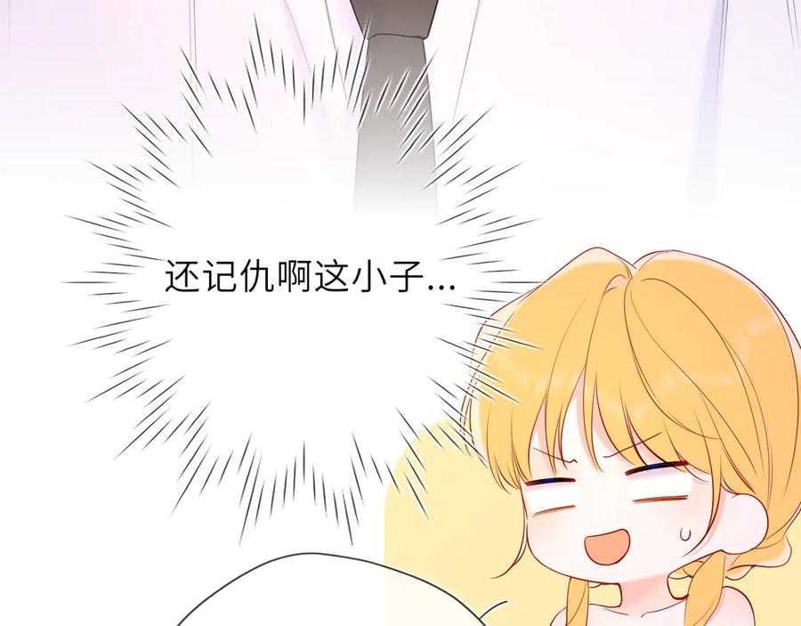 星辰于我 第40话 粘人小狗 第90页