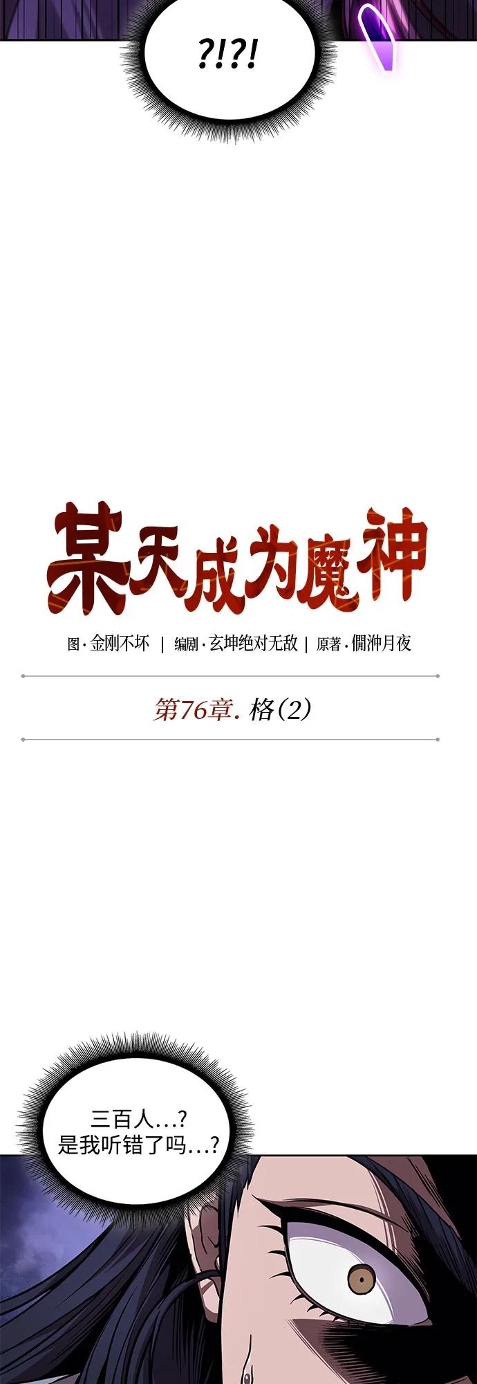 《某天成为魔神》223. 第76章 格(2) 第6页