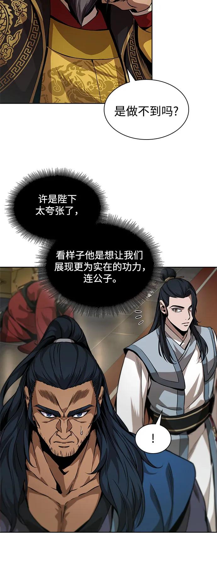 《某天成为魔神》223. 第76章 格(2) 第9页