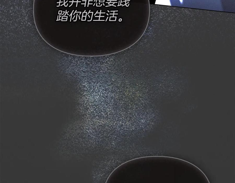 默许侵占 - 第60话 回忆 - 第8张图