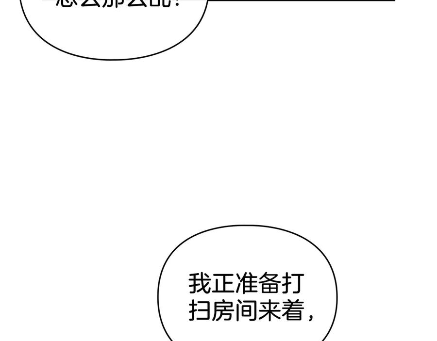 默许侵占 - 第60话 回忆 - 第34张图