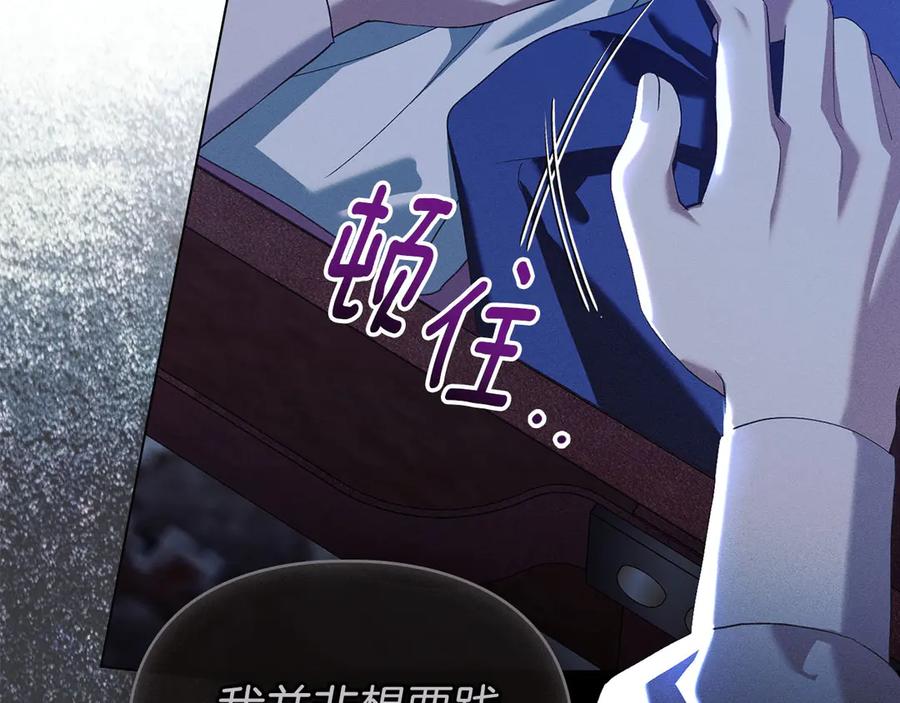 默许侵占 - 第60话 回忆 - 第7张图