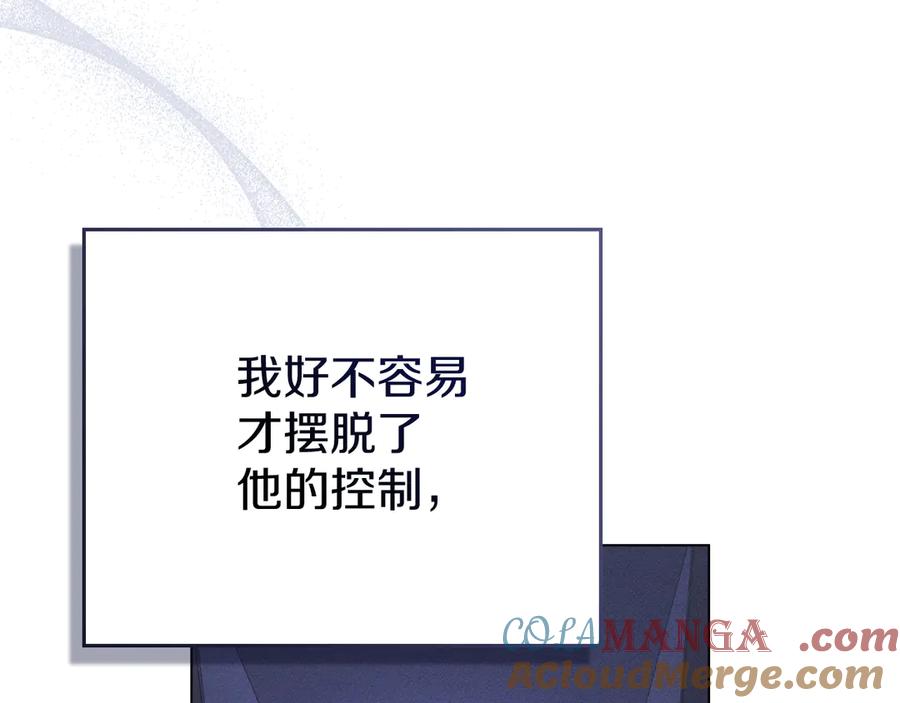 默许侵占 - 第60话 回忆 - 第41张图