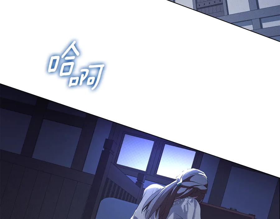 默许侵占 - 第60话 回忆 - 第3张图