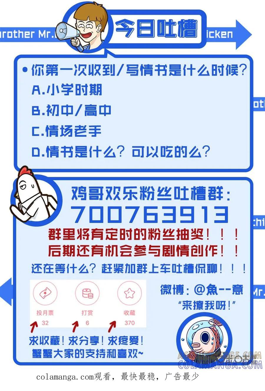 《厉害了我的鸡哥》第14话：战书情书（下） 第13页