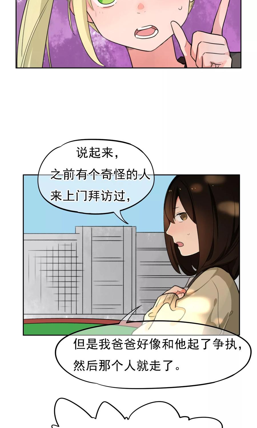 《我的神！OMG》第18话 转机1 第8页