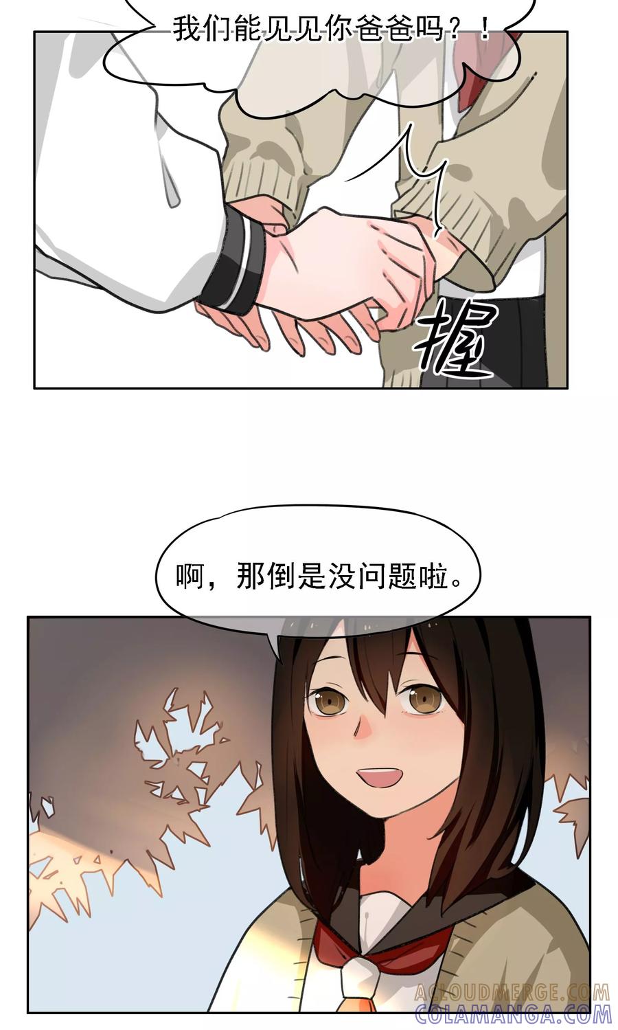 《我的神！OMG》第18话 转机1 第9页