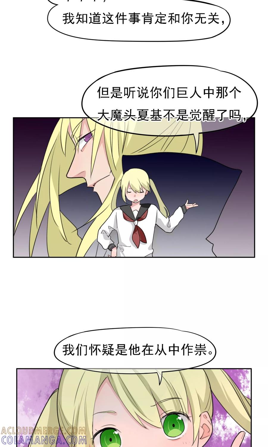 《我的神！OMG》第18话 转机1 第7页