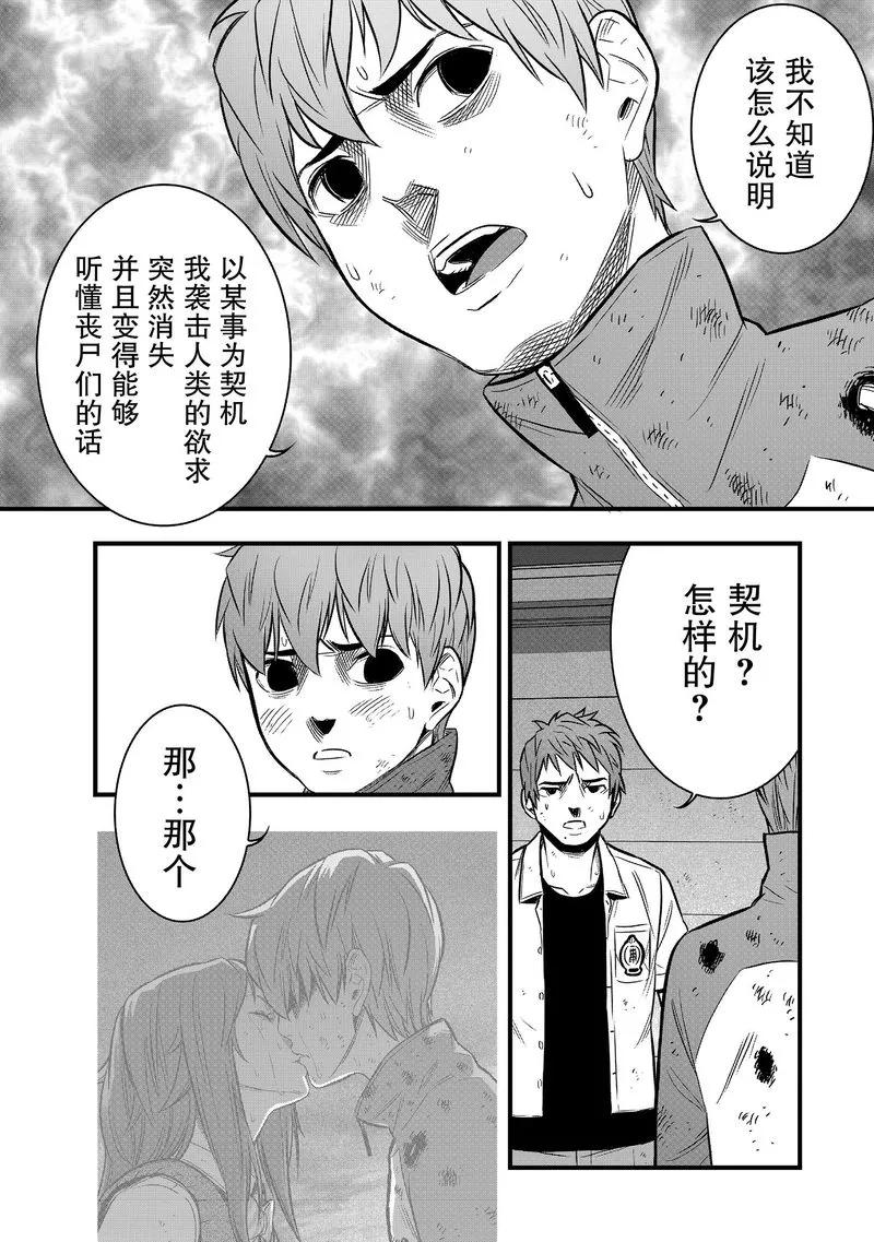 《学园×封锁》第30话 第18页