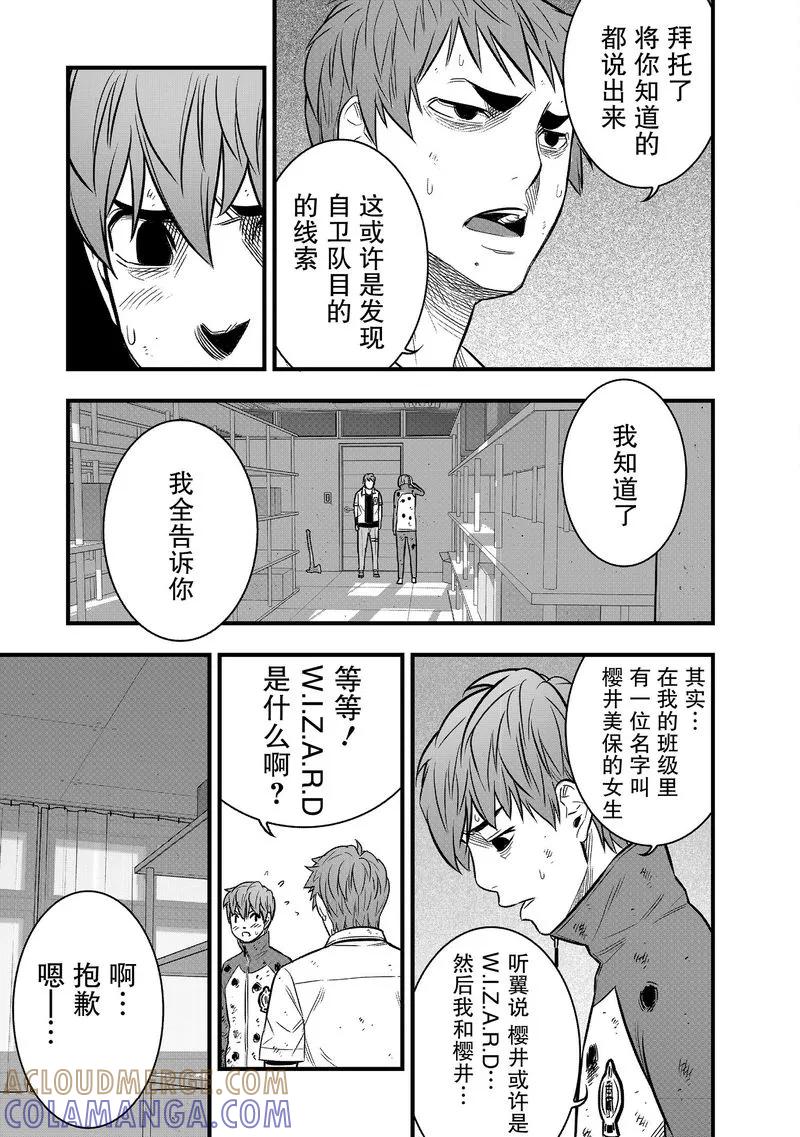 《学园×封锁》第30话 第19页