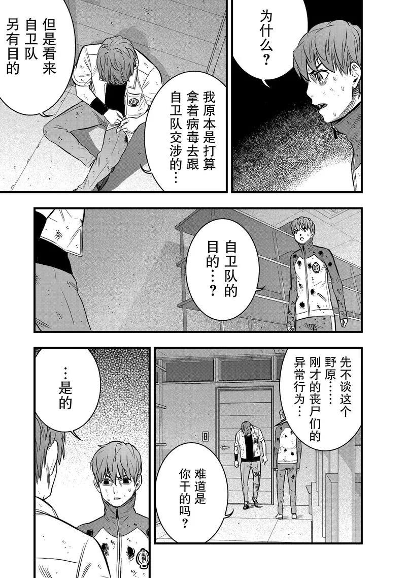 《学园×封锁》第30话 第17页