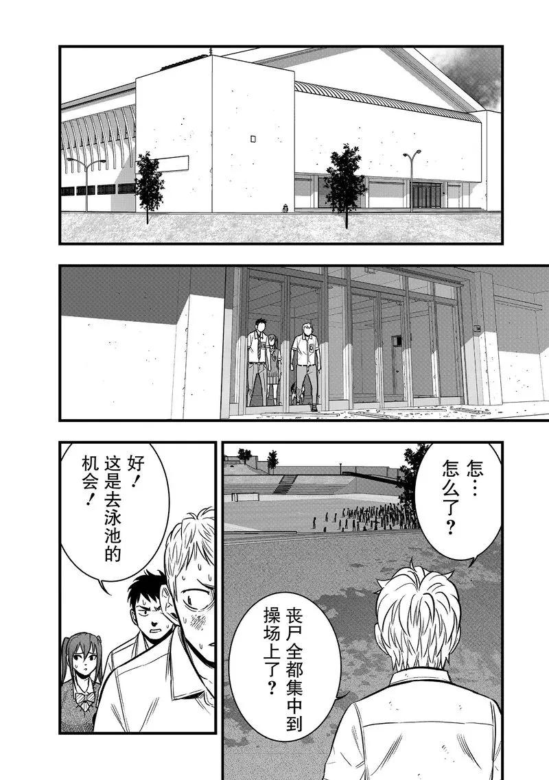 《学园×封锁》第30话 第20页