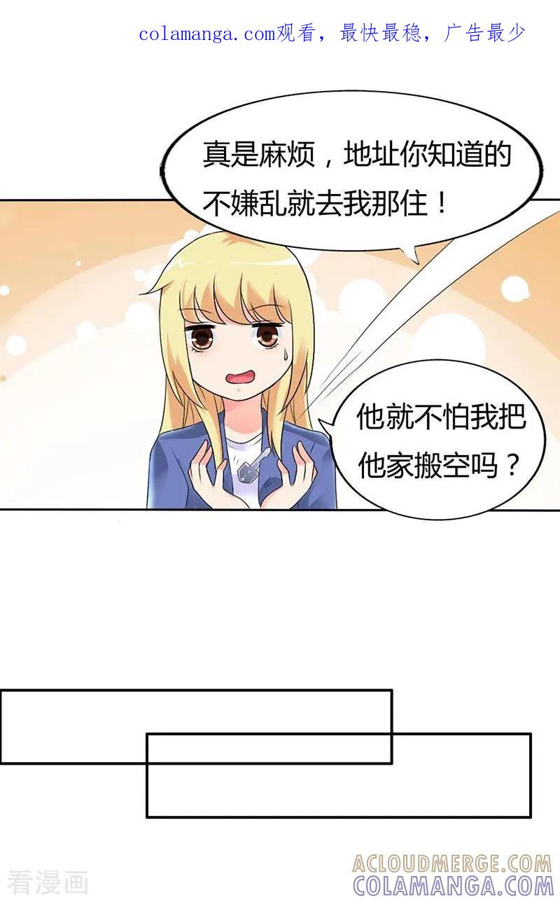 《傲娇萌妻快投降》第32话 你不要缠着他了 第1页