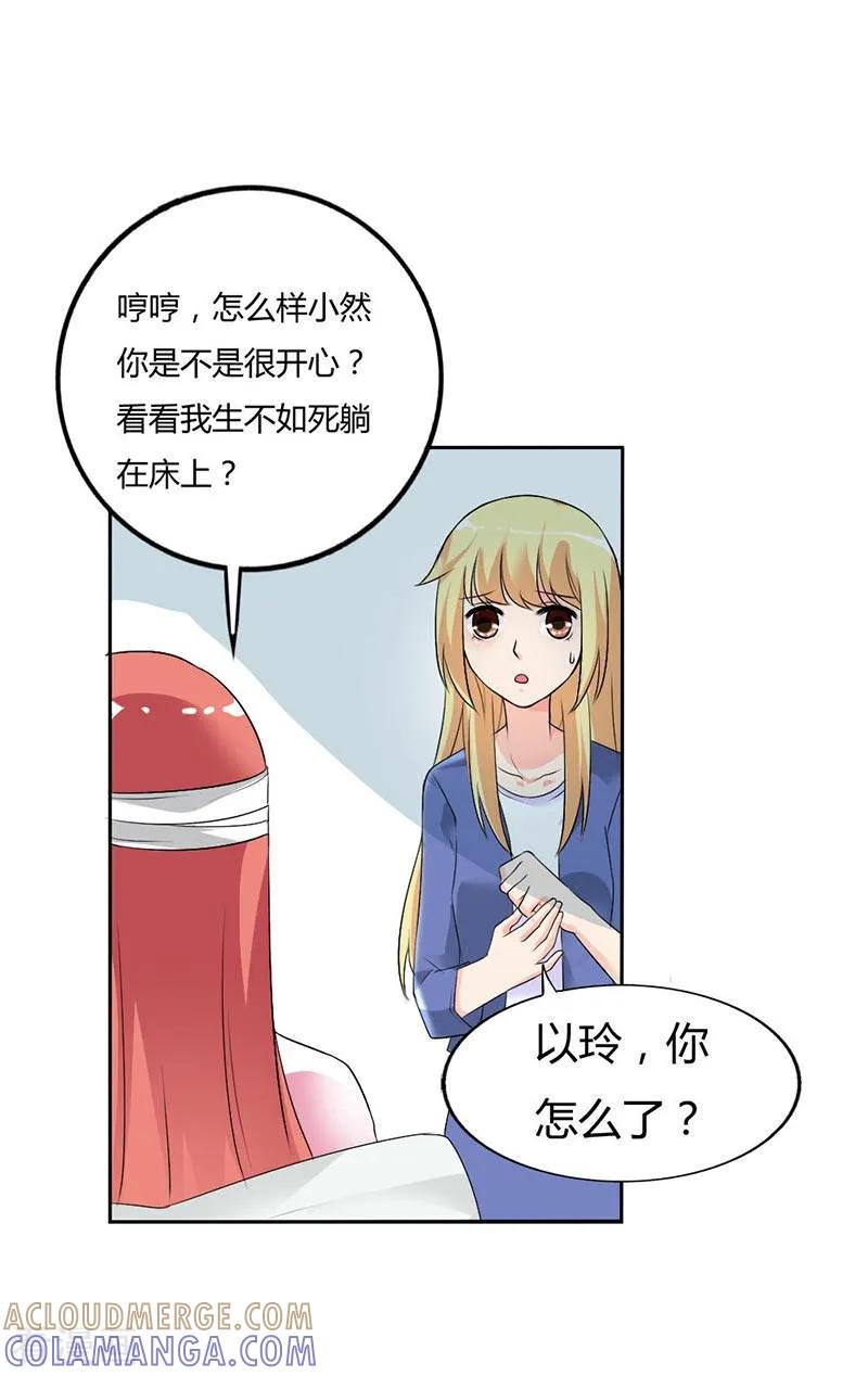《傲娇萌妻快投降》第32话 你不要缠着他了 第6页
