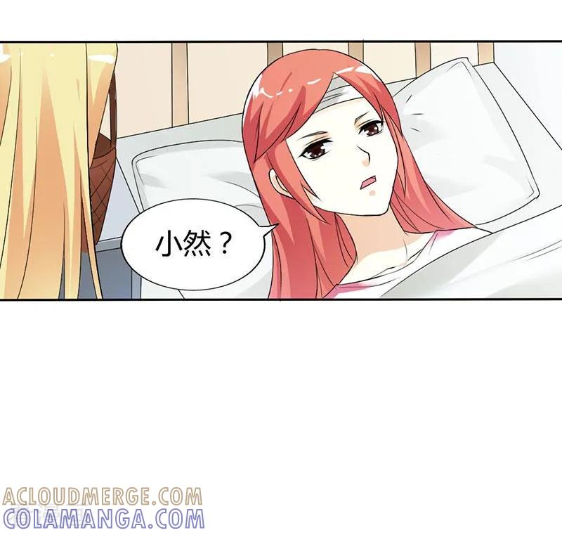 《傲娇萌妻快投降》第32话 你不要缠着他了 第5页